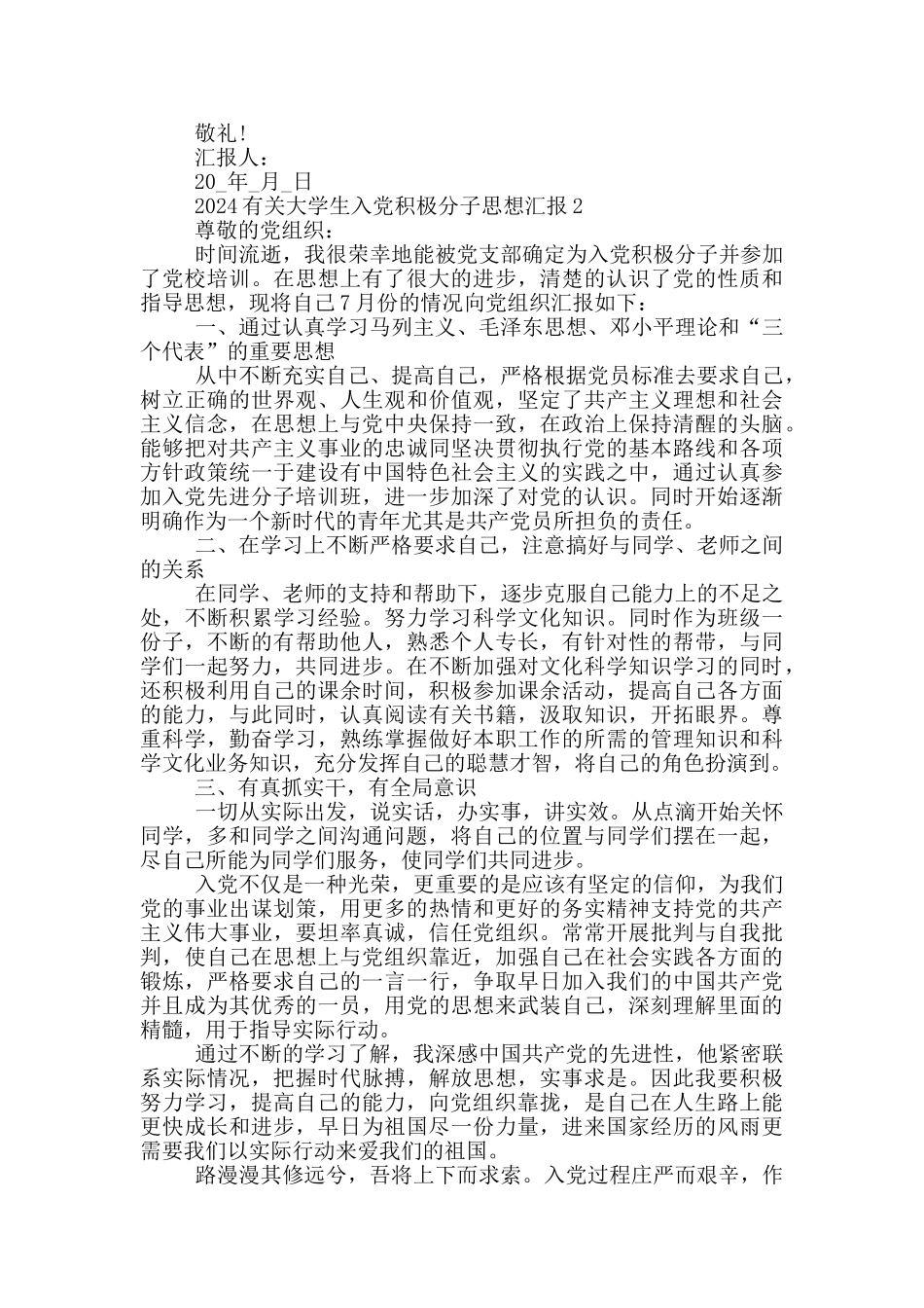 2024有关大学生入党积极分子思想汇报5篇模板_第2页