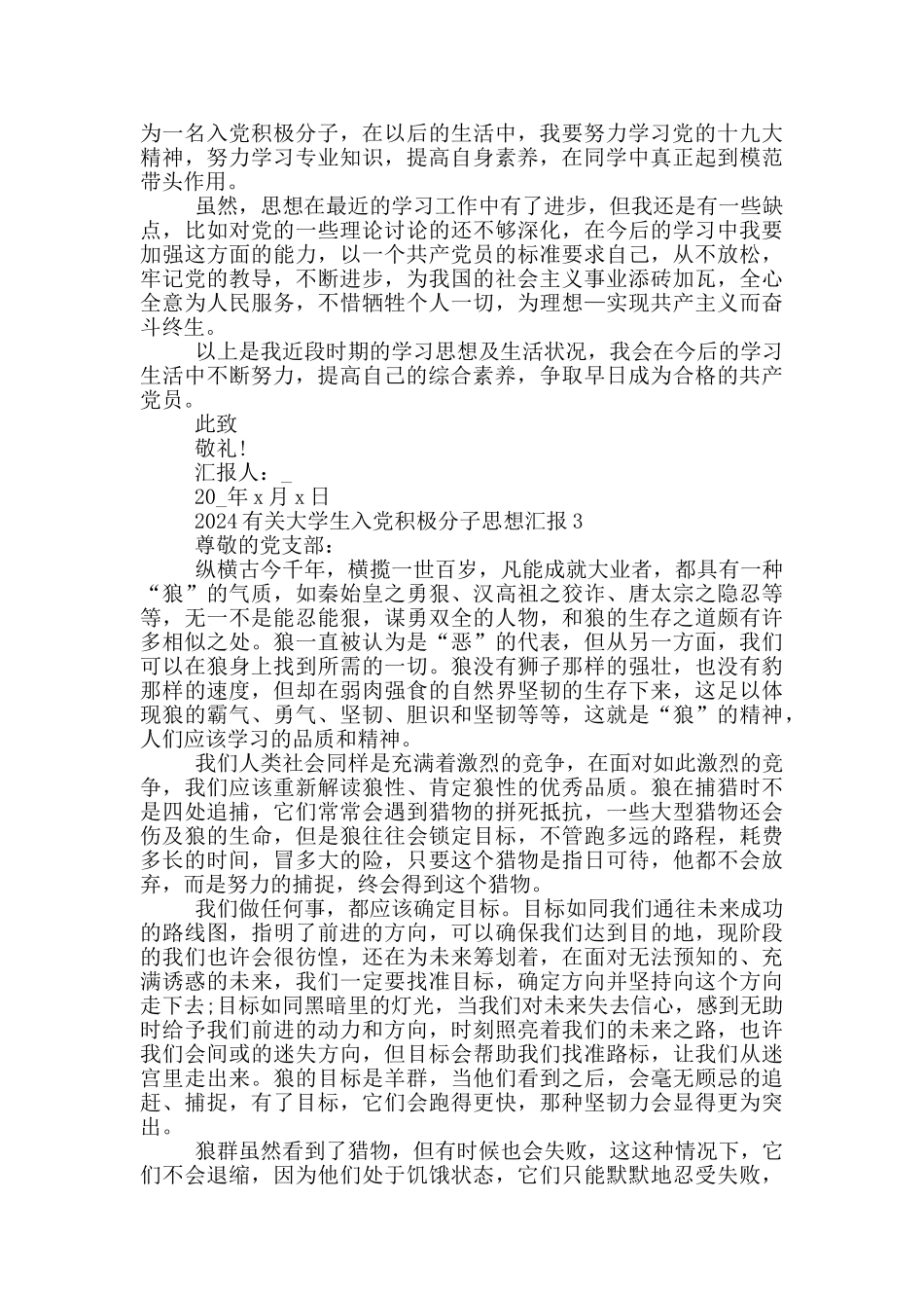 2024有关大学生入党积极分子思想汇报5篇模板_第3页