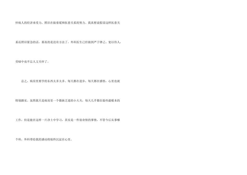 2024有关外科医生实习报告模板_第3页