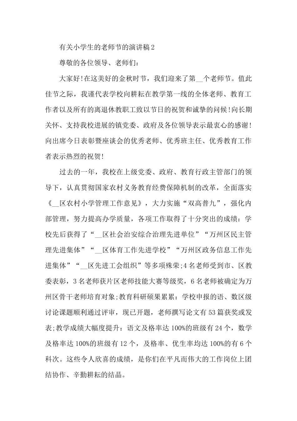 2024有关小学生的教师节的演讲稿6篇_第2页