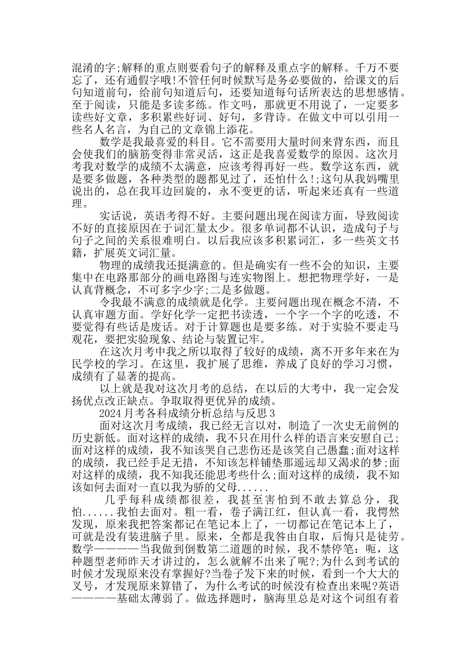2024月考各科成绩分析总结与反思范文_第2页