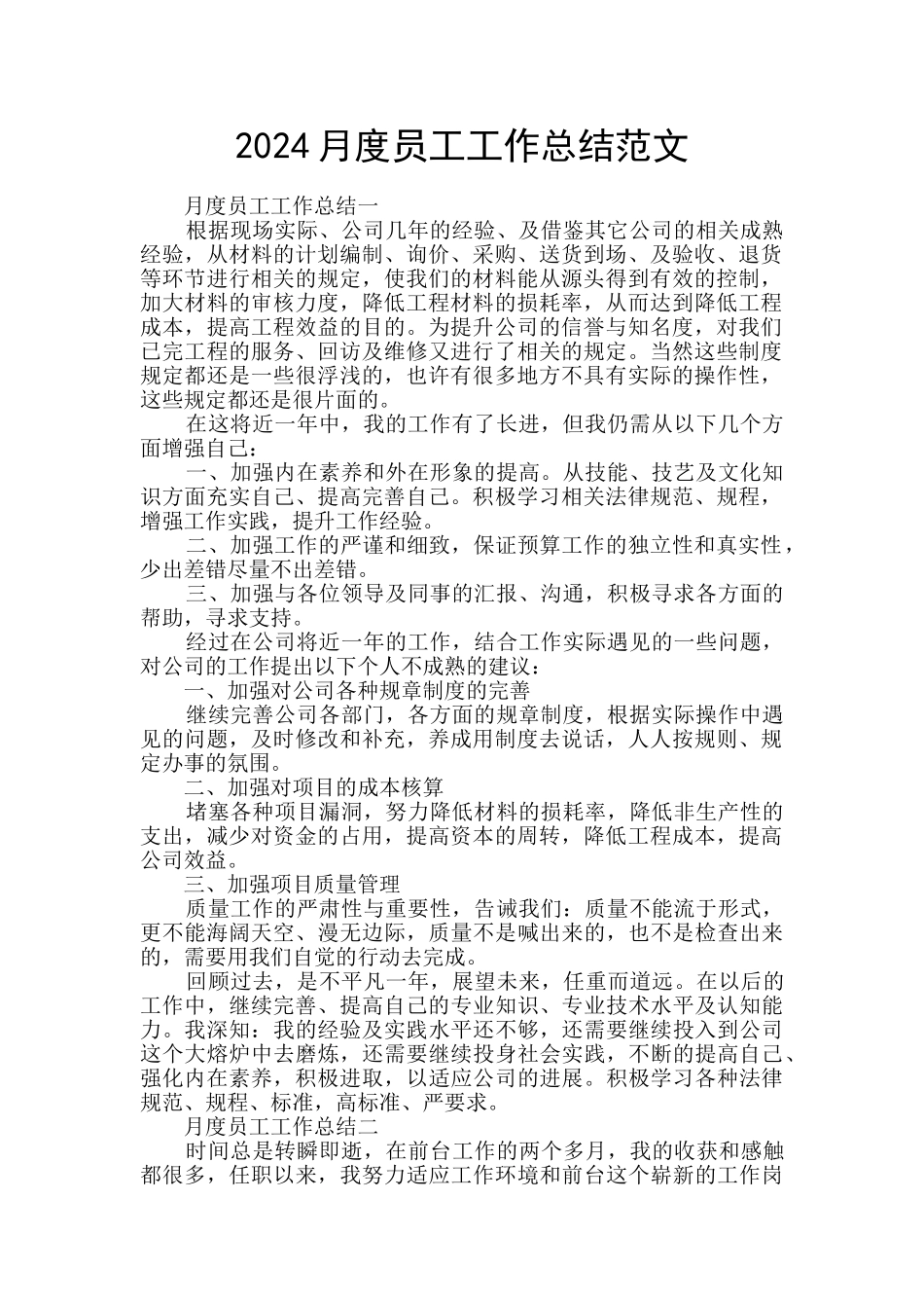 2024月度员工工作总结范文_第1页