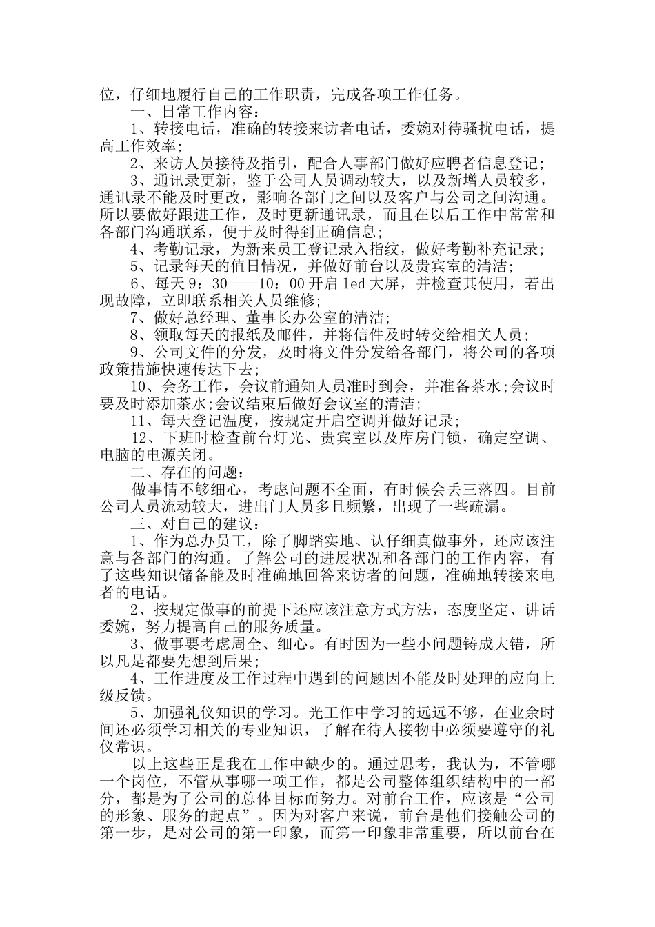 2024月度员工工作总结范文_第2页