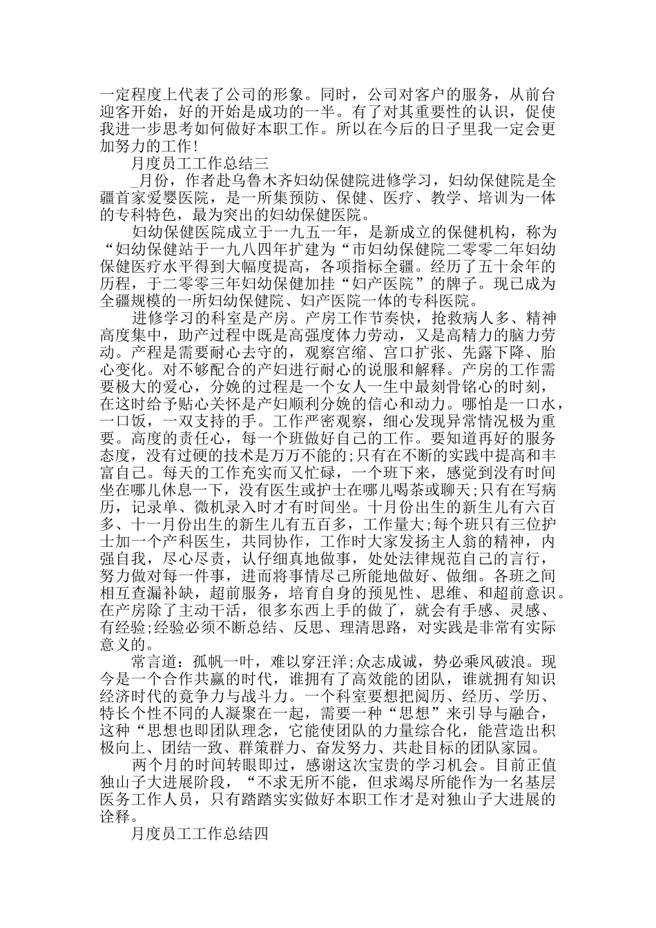 2024月度员工工作总结范文_第3页
