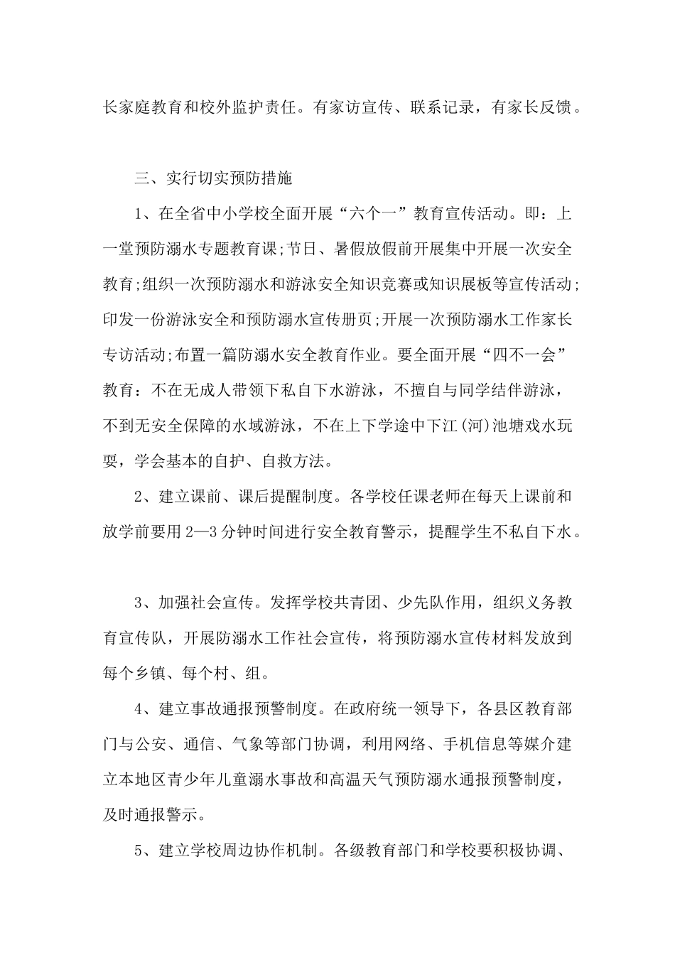 2024有关暑假防溺水教育方案5篇_第2页