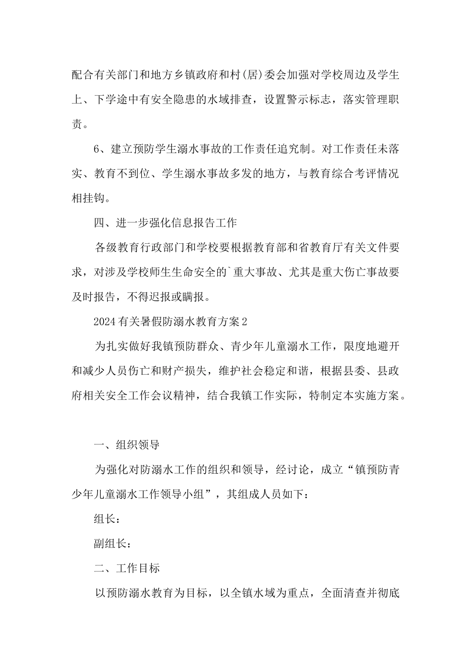 2024有关暑假防溺水教育方案5篇_第3页