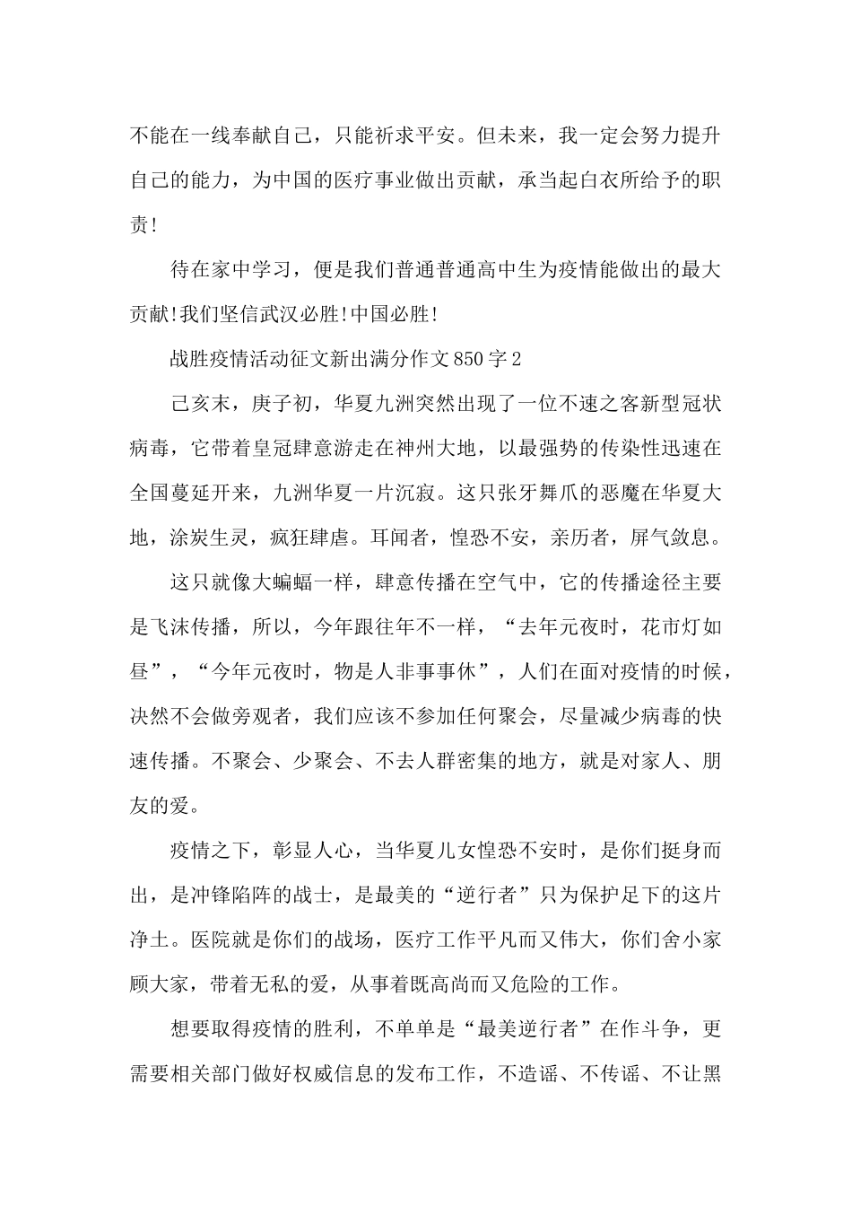 2024有关战胜疫情活动征文新出满分作文850字精选共五篇_第2页