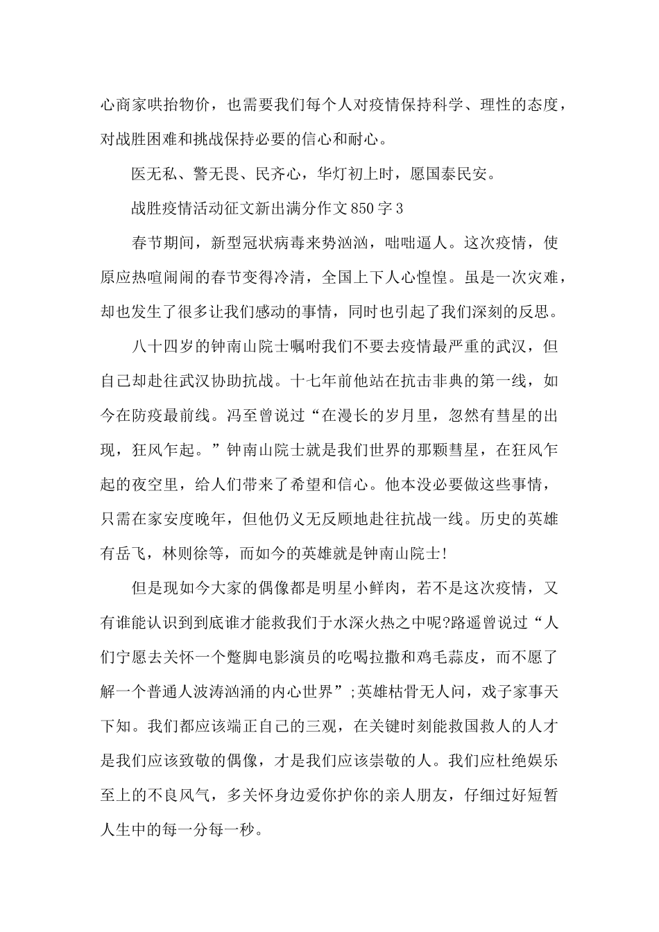 2024有关战胜疫情活动征文新出满分作文850字精选共五篇_第3页