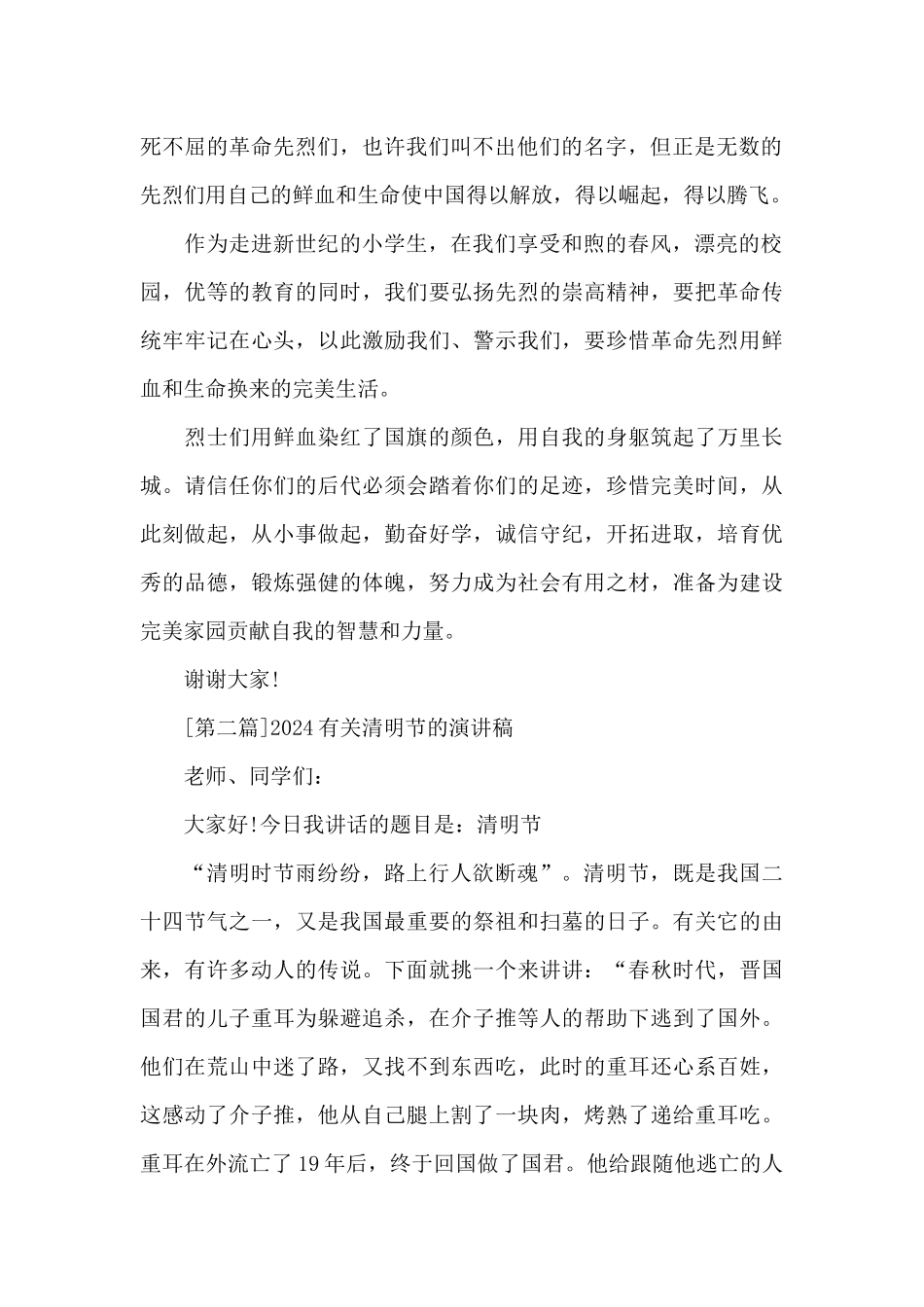2024有关清明节的演讲稿_第2页