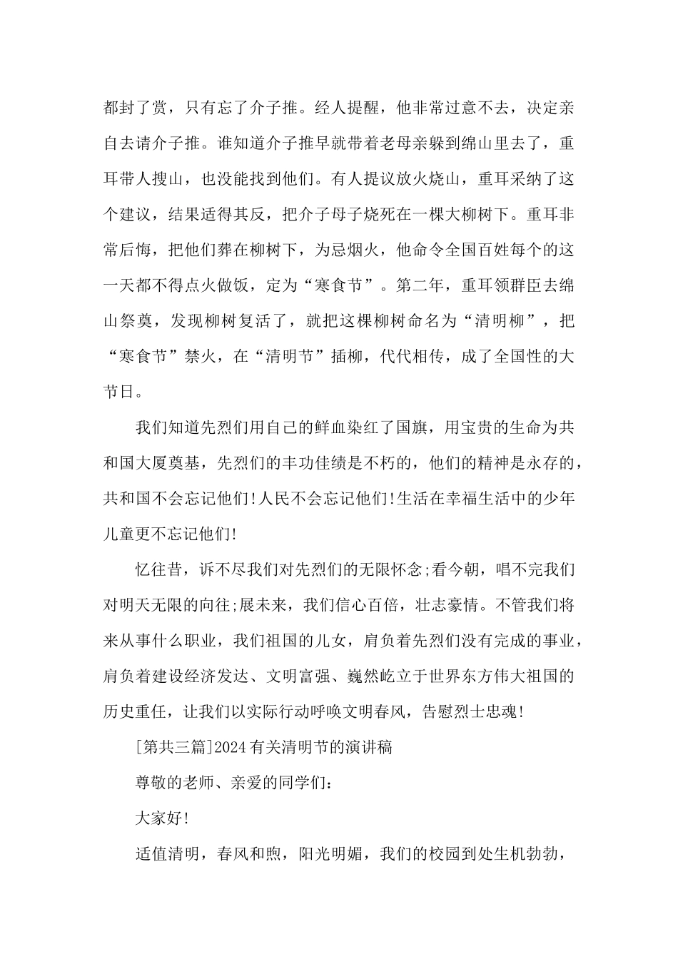 2024有关清明节的演讲稿_第3页