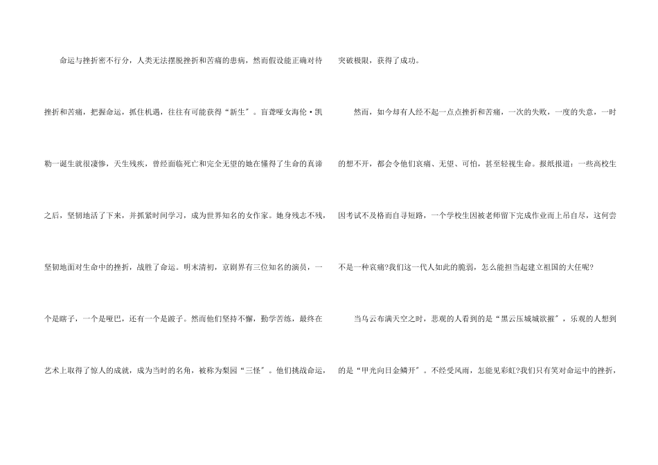 2024有关挫折的高三800字_第2页