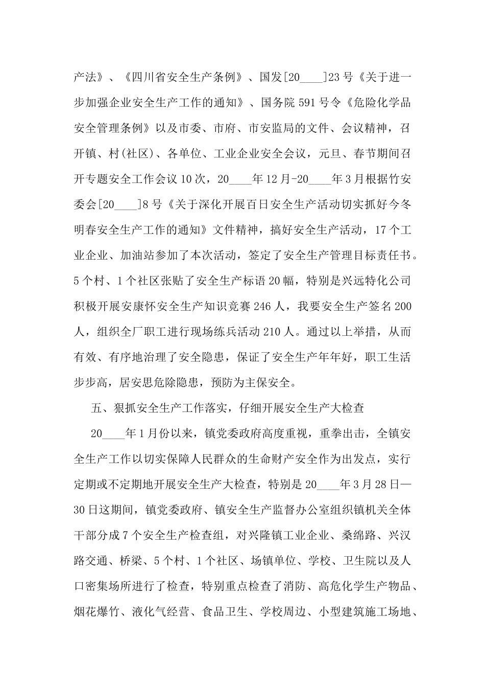 2024有关社区第二季度工作总结5篇_第3页