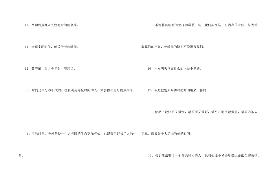 2024有关时间的谚语_第2页
