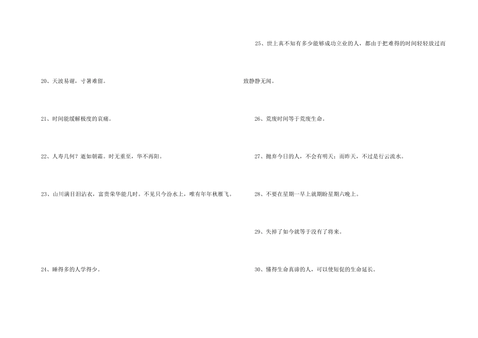 2024有关时间的谚语_第3页