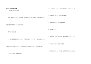 2024有关时间的谚语