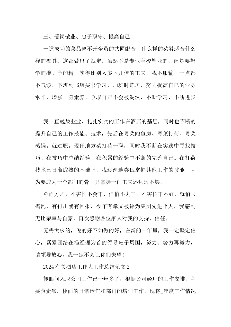 2024有关酒店工作人员工作总结范文5篇_第2页