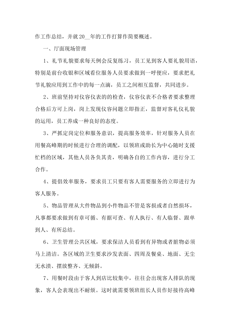 2024有关酒店工作人员工作总结范文5篇_第3页