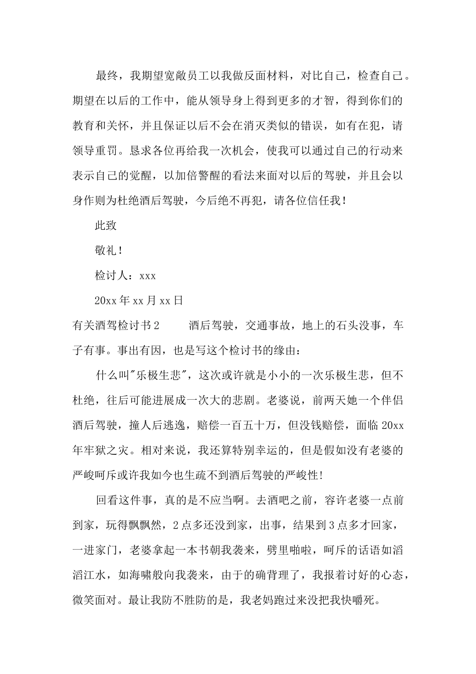 2024有关酒驾检讨书三篇_第2页