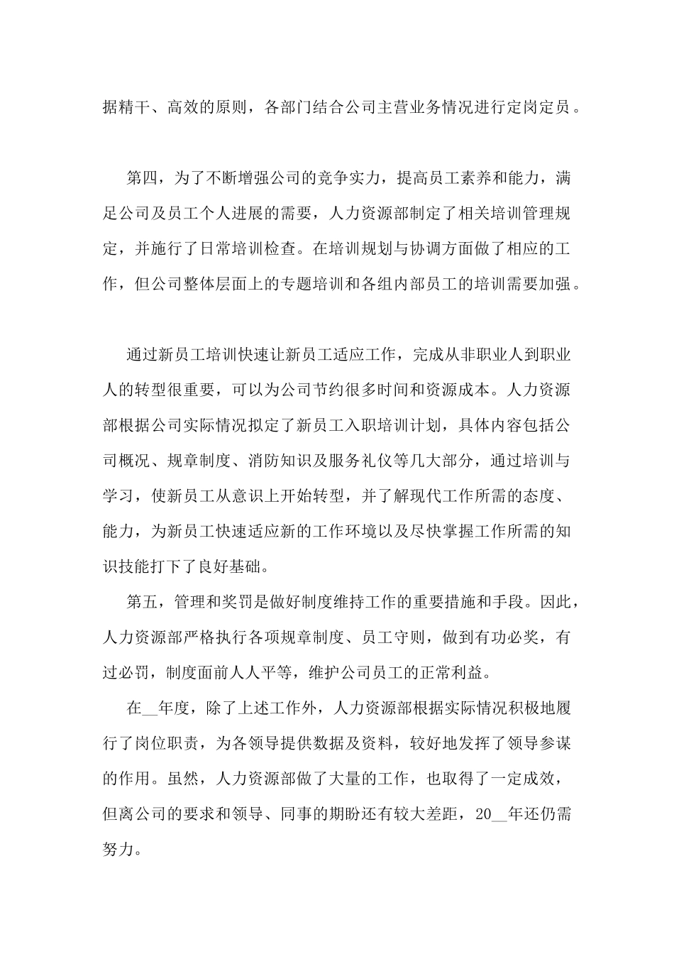 2024有关部门员工个人工作总结范文5篇_第2页