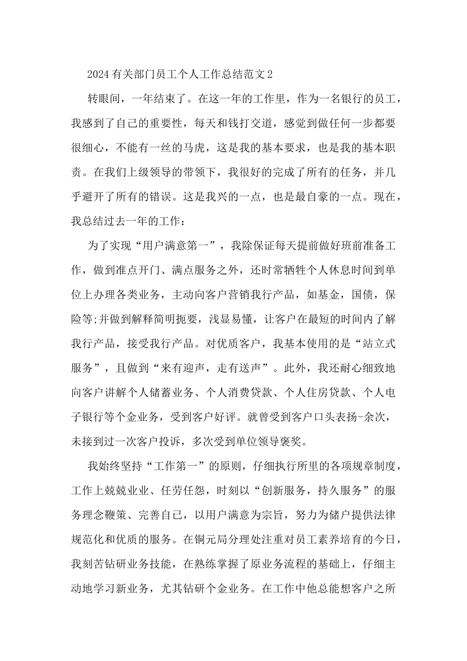 2024有关部门员工个人工作总结范文5篇_第3页