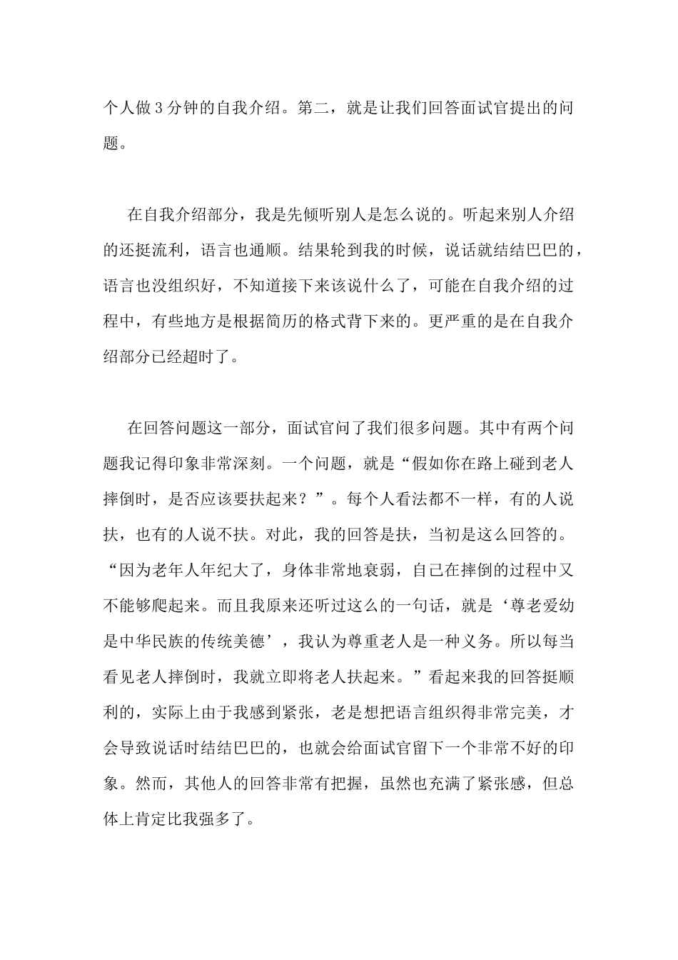 2024有关面试心得体会范文三篇_第2页