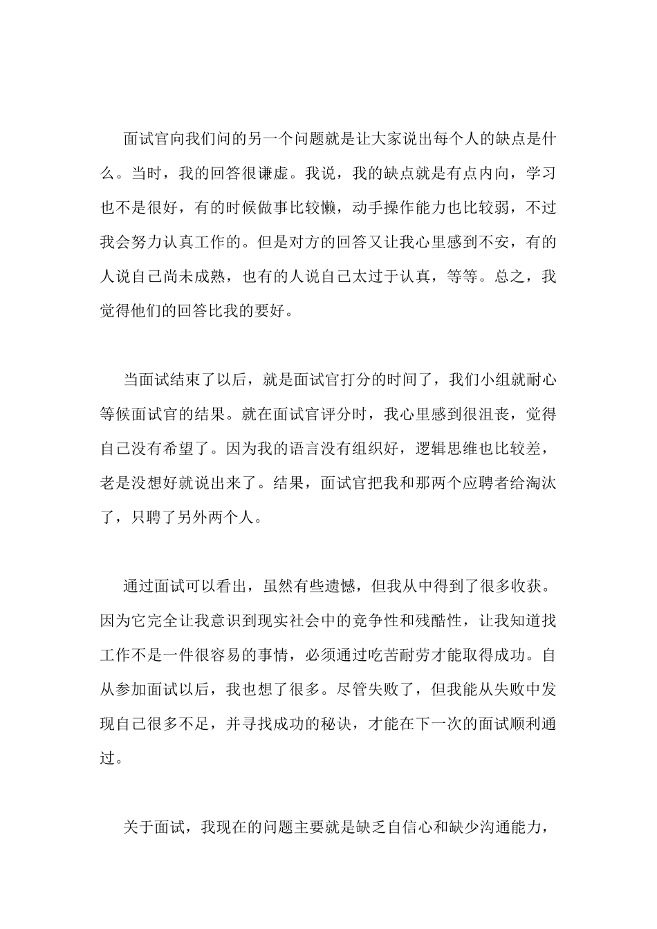 2024有关面试心得体会范文三篇_第3页