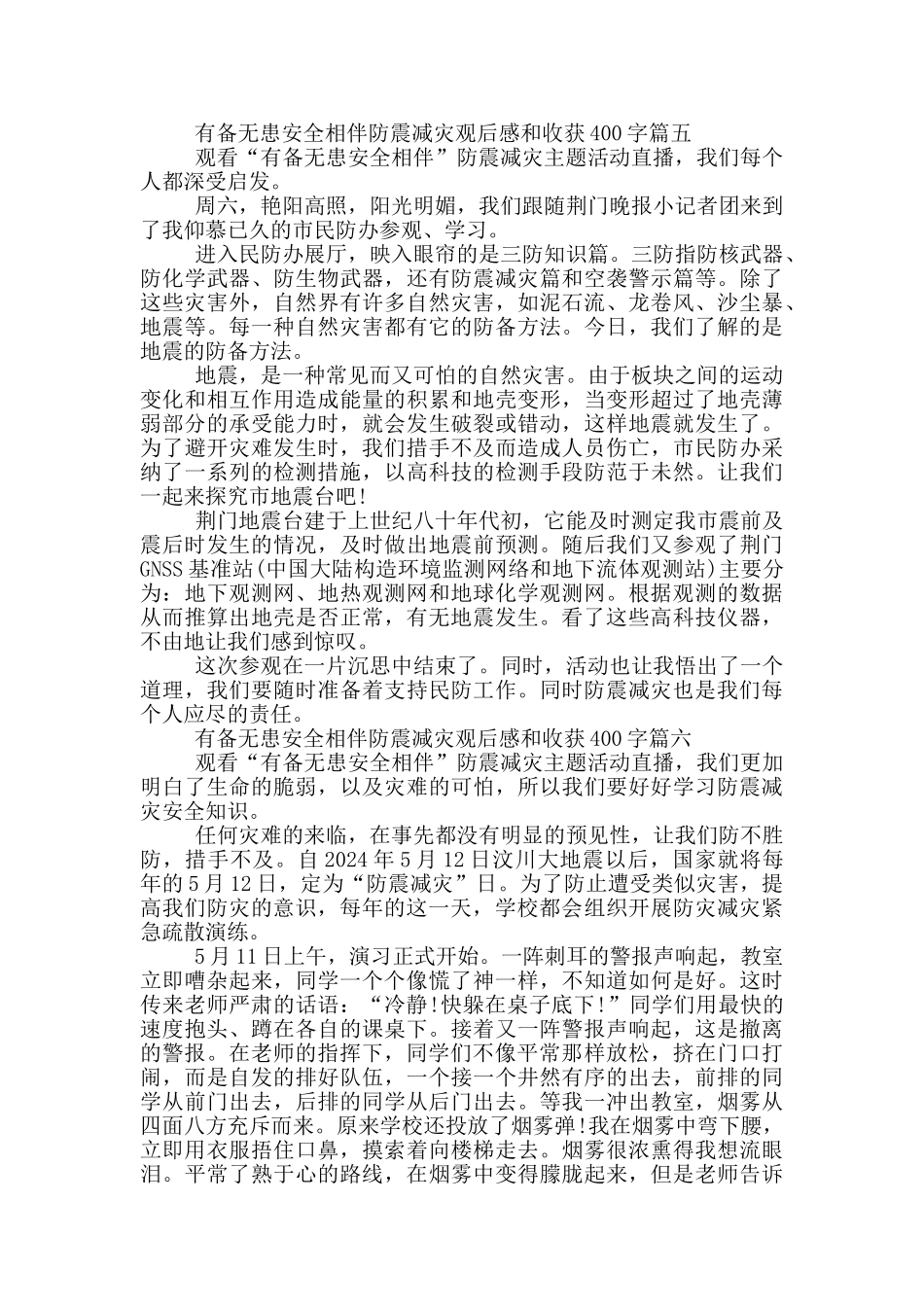 2024有备无患安全相伴防震减灾直播观后感和收获400字7篇_第3页
