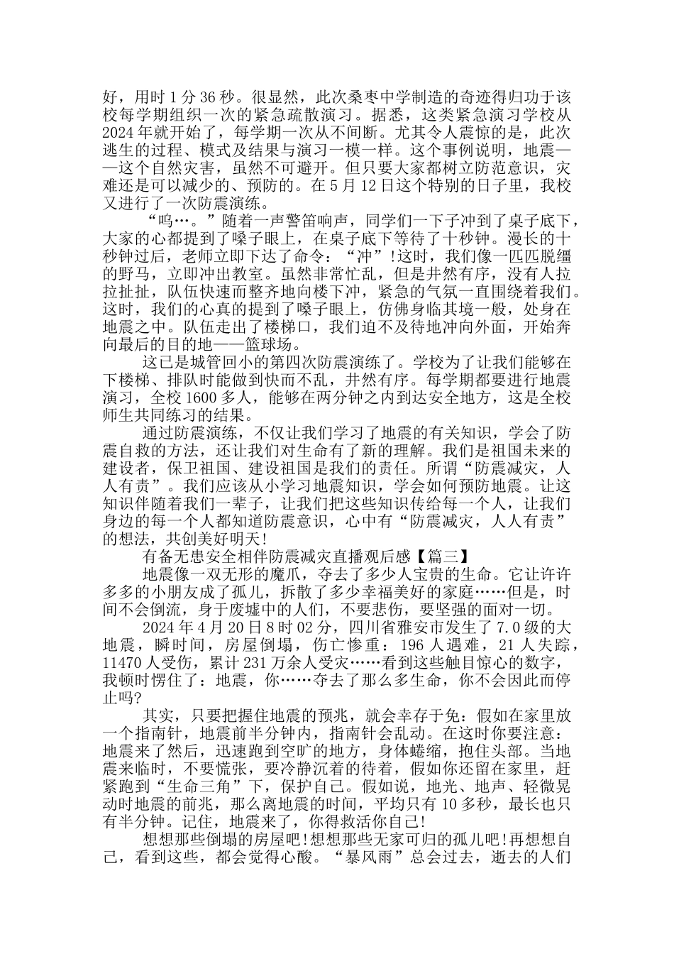 2024有备无患安全相伴防震减灾直播观后感及心得五篇_第2页