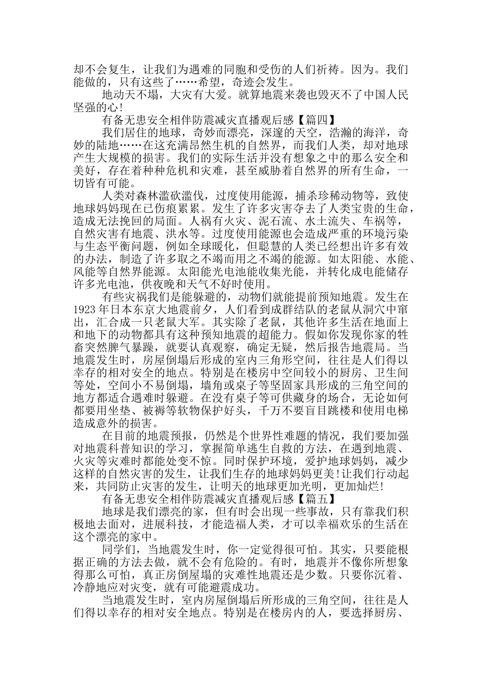 2024有备无患安全相伴防震减灾直播观后感及心得五篇_第3页