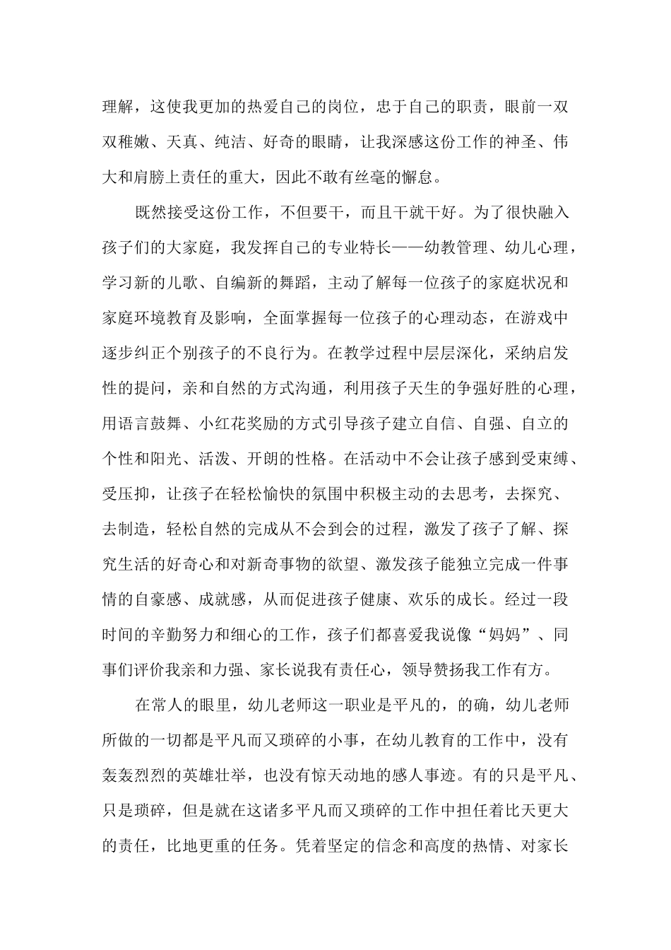 2024有奉献精神的事迹材料大全_第2页