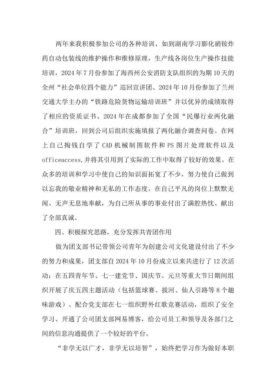 2024有奉献精神的事迹材料模板_第3页