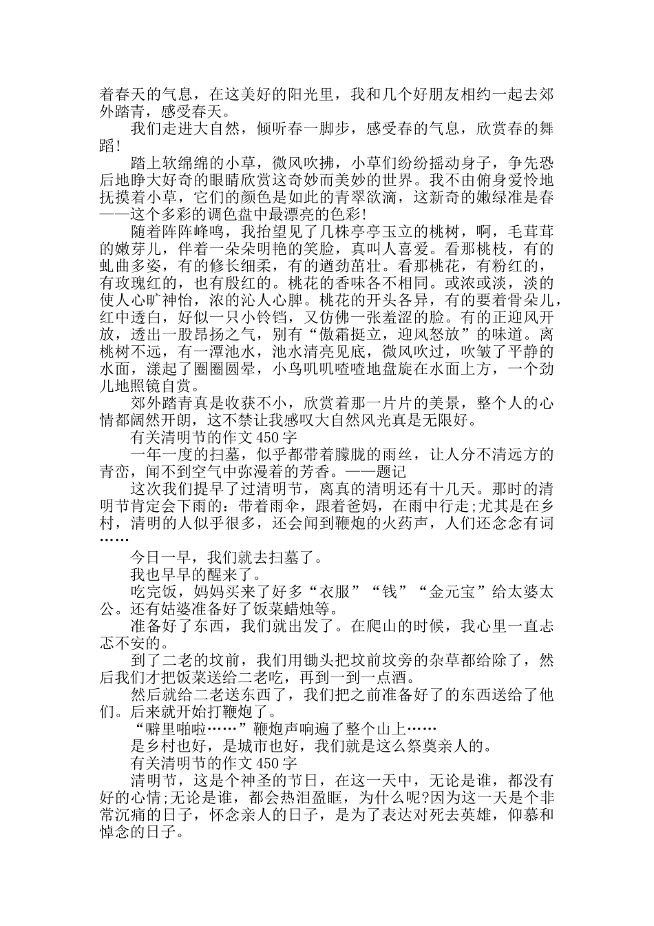 2024有关清明节的作文450字五篇_第2页