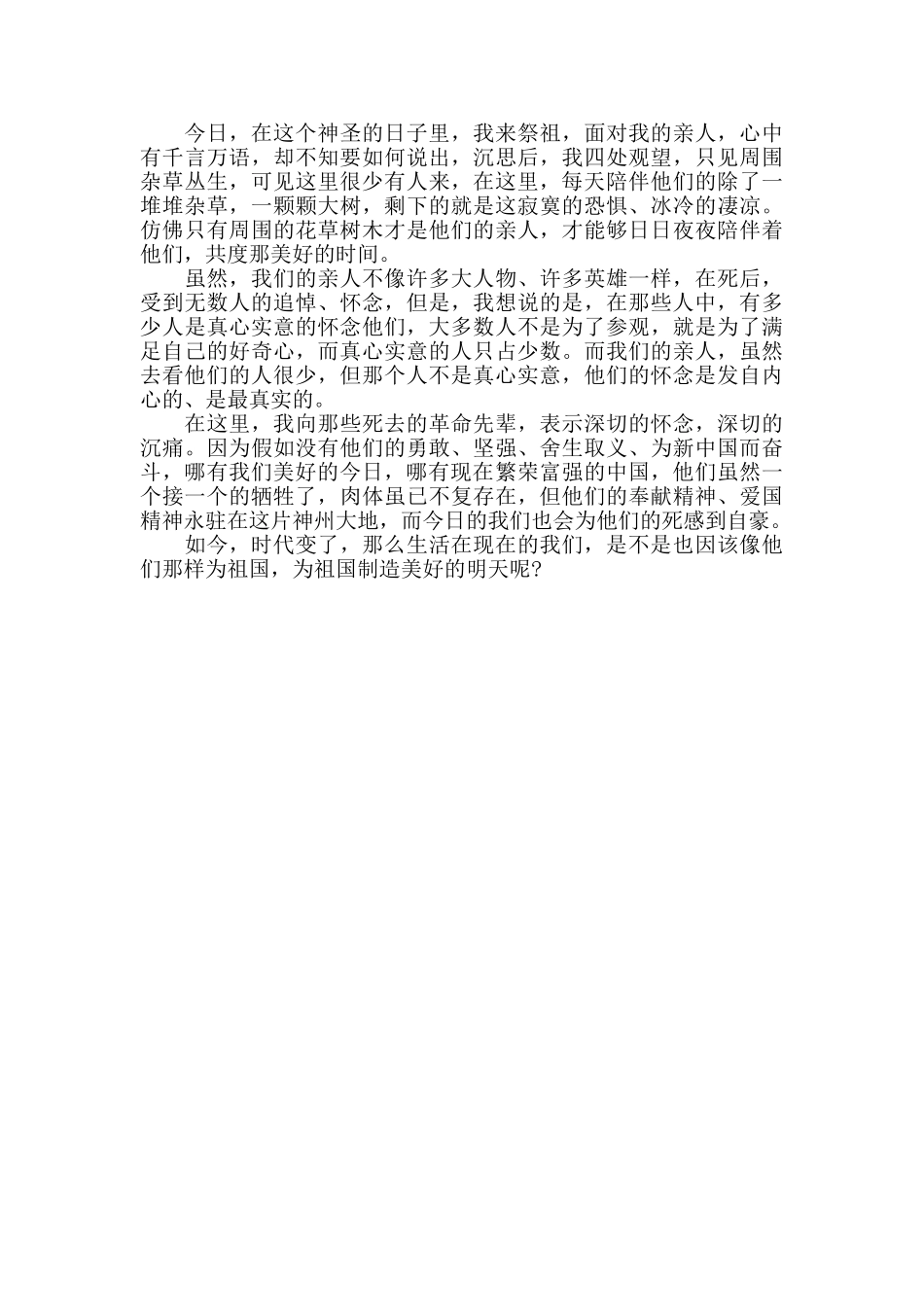 2024有关清明节的作文450字五篇_第3页