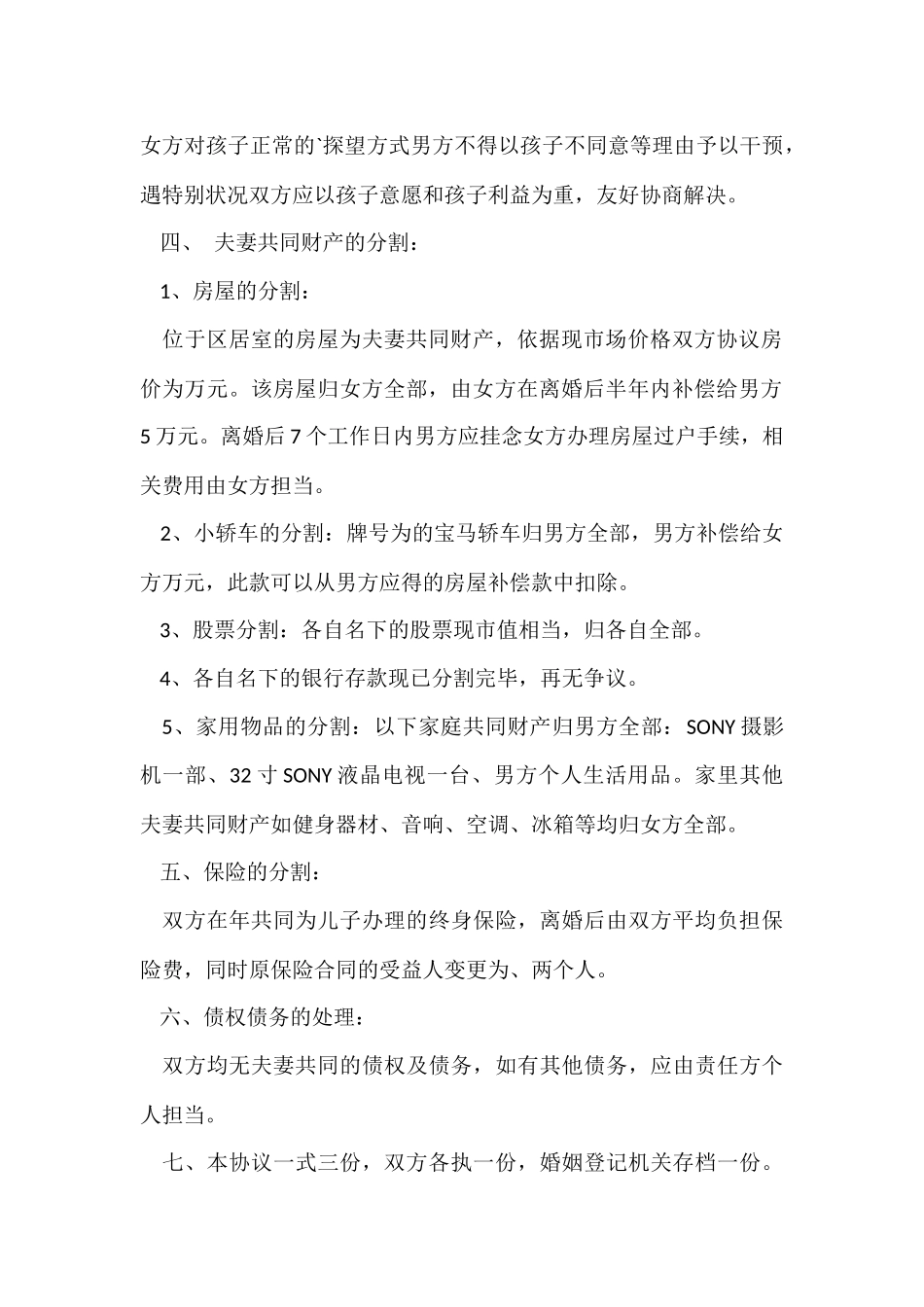 2024有子女离婚协议书的格式_第2页