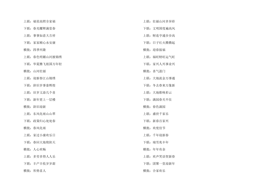 2024有意境的文雅七字春联_第2页
