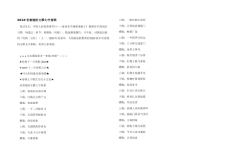 2024有意境的文雅七字春联