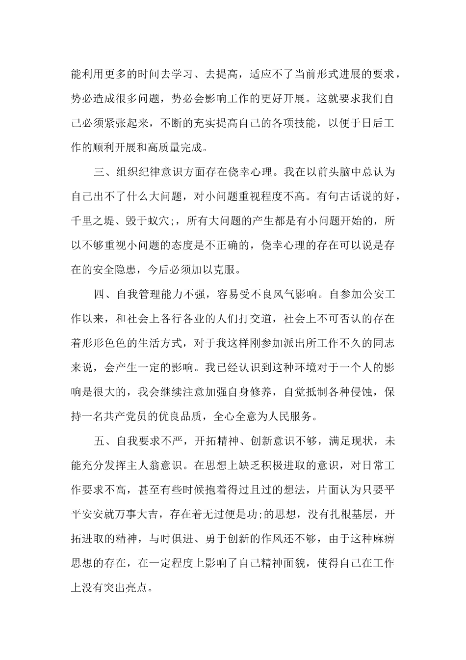 2024有关民警教育整顿心得体会_第2页