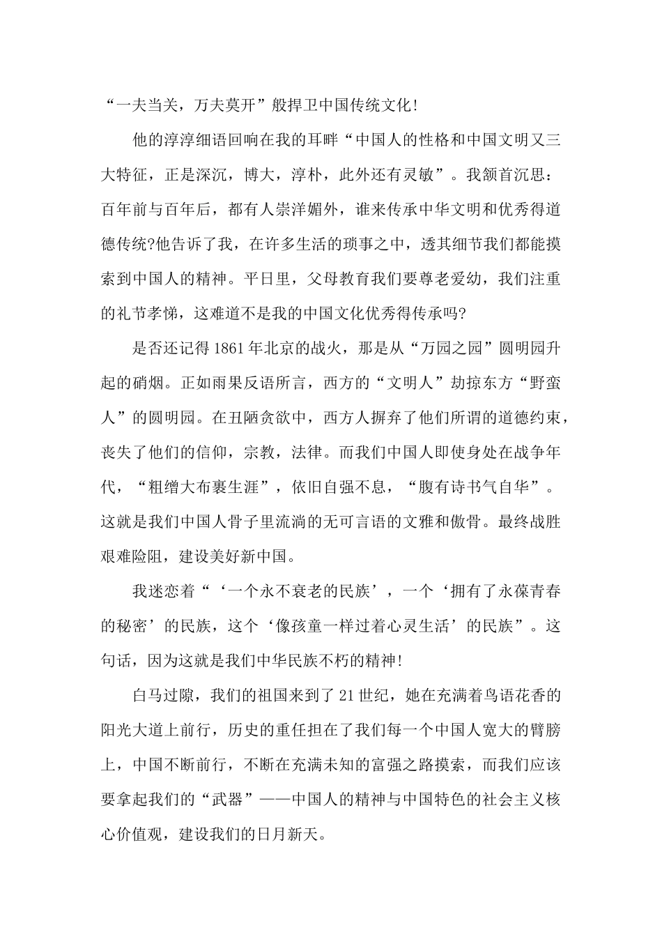 2024有趣的植物世界读后感四篇范文_第2页