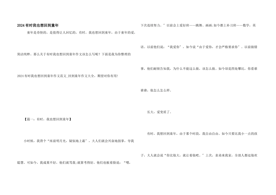 2024有时我也想回到童年_第1页