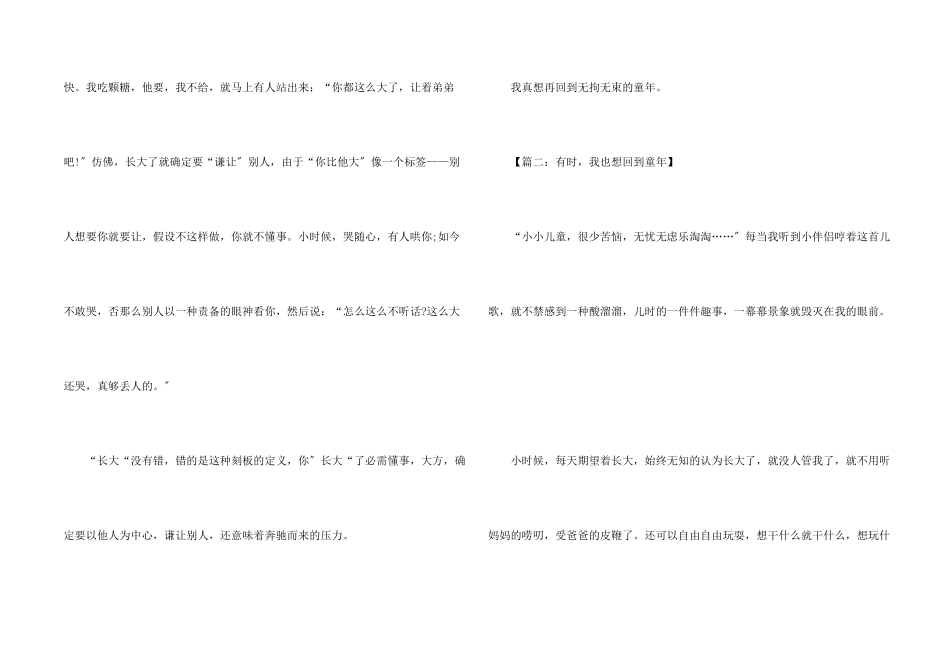 2024有时我也想回到童年_第2页