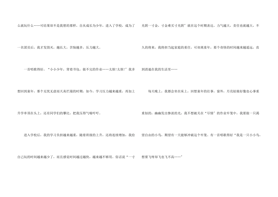 2024有时我也想回到童年_第3页