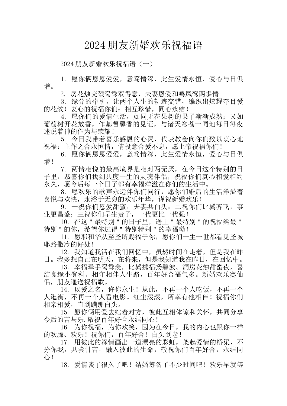 2024朋友新婚快乐祝福语_第1页