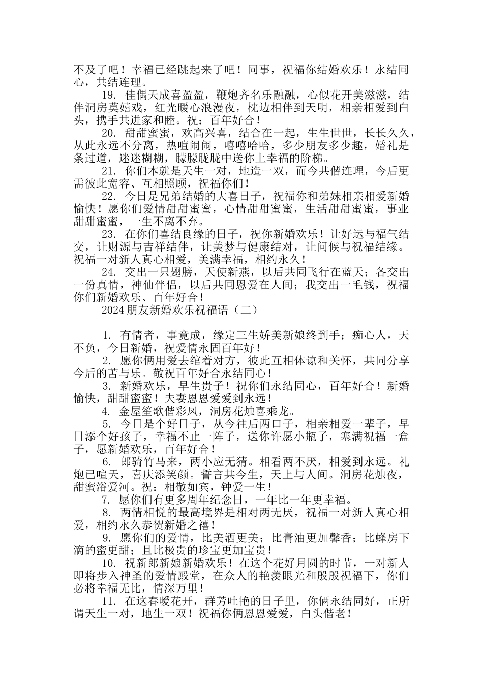 2024朋友新婚快乐祝福语_第2页