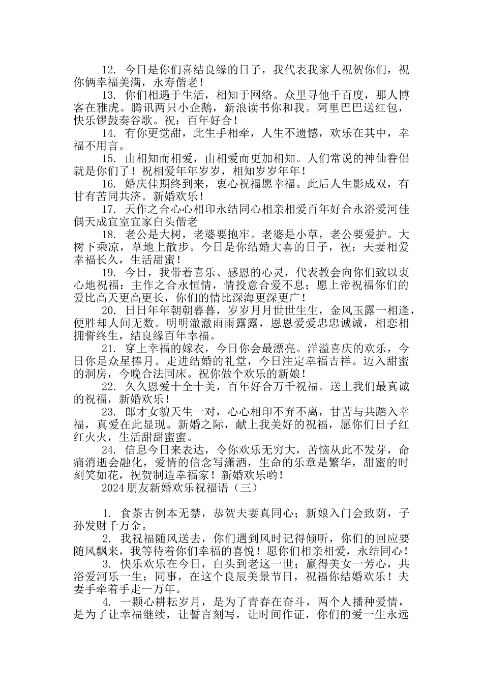 2024朋友新婚快乐祝福语_第3页