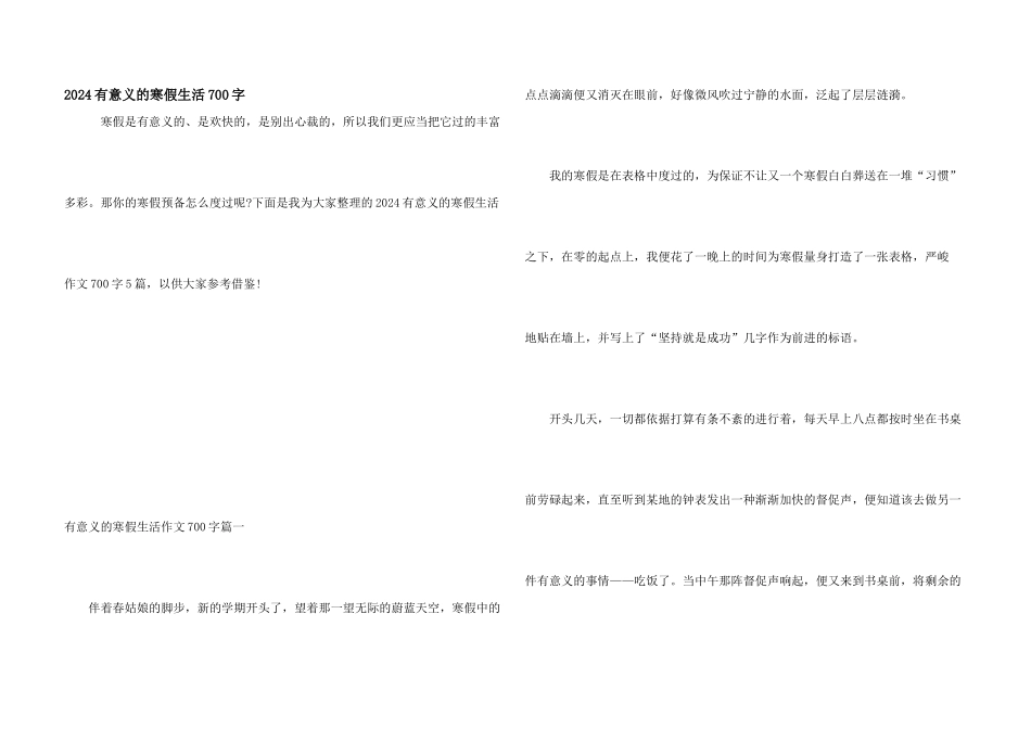 2024有意义的寒假生活700字_第1页