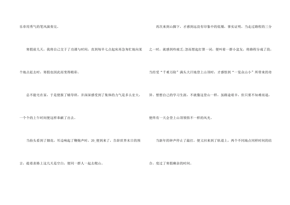 2024有意义的寒假生活700字_第2页