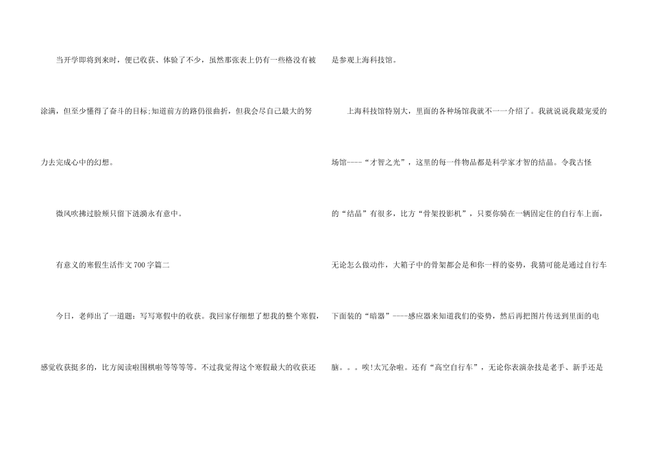 2024有意义的寒假生活700字_第3页