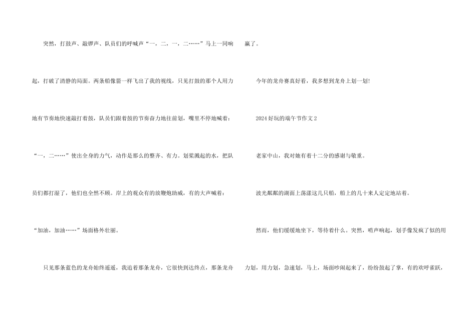 2024有趣的端午节_第2页