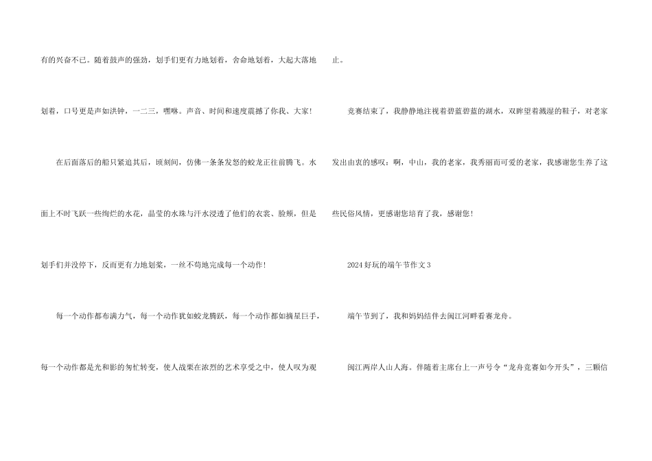 2024有趣的端午节_第3页