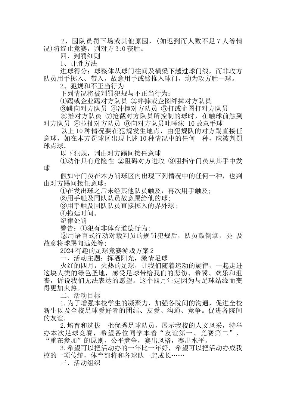2024有趣的足球比赛游戏方案_第2页